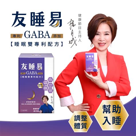 友睡易哪裡買|友睡易 舒眠酵素粉 30包/盒 幫助入睡 GABA SOD